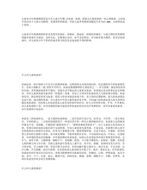 儿童青少年情绪障碍