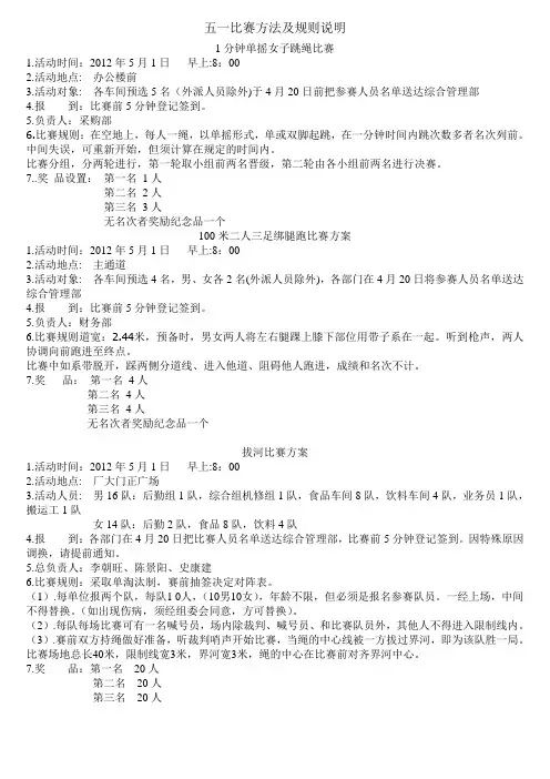 五一比赛方法及规则说明