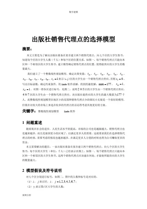 数学建模案例分析 6.选址问题