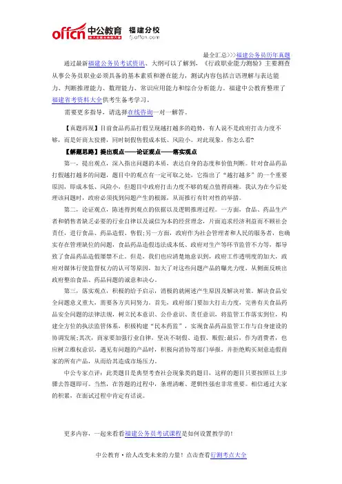 福建公务员面试高分必备：社会现象类题目作答技巧