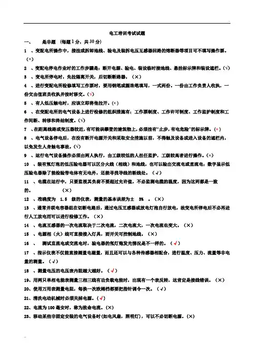 电工培训考试试题答案(修改后)