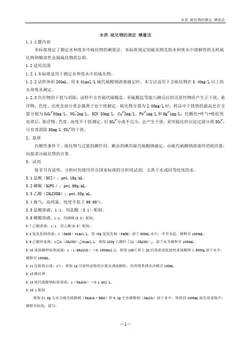 硫化物测定