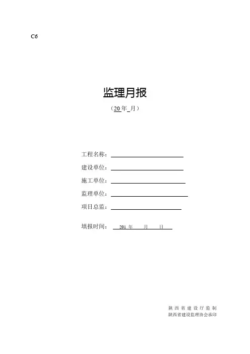 监理月报 2