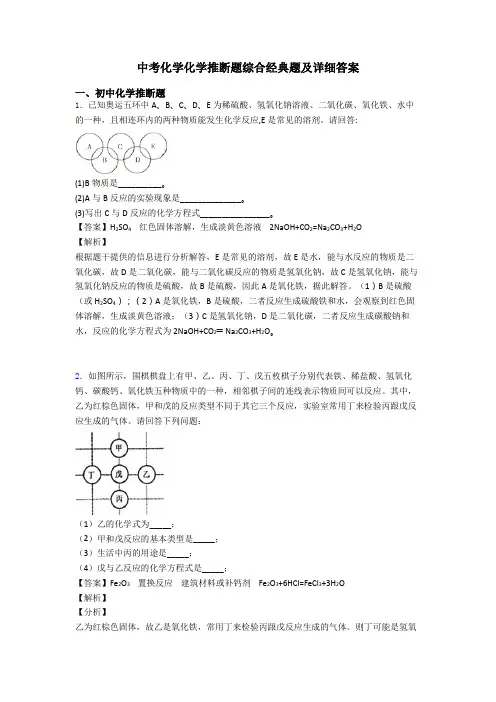 中考化学化学推断题综合经典题及详细答案