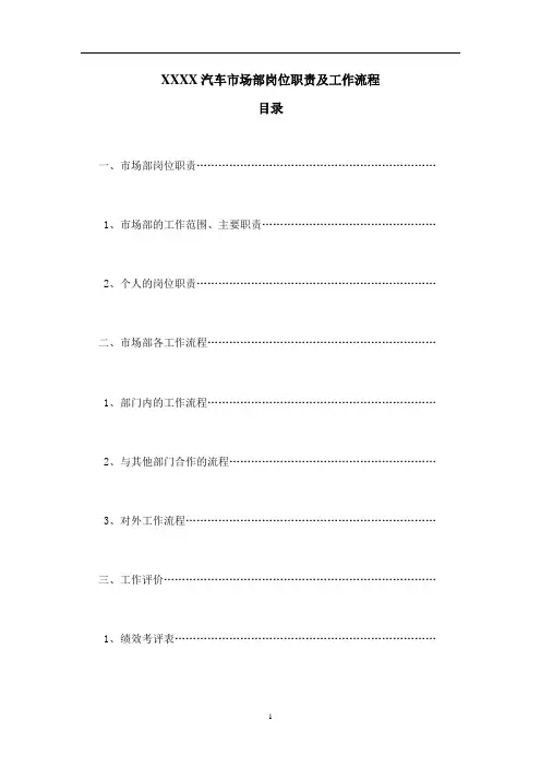 汽车4S店市场部工作职责及流程