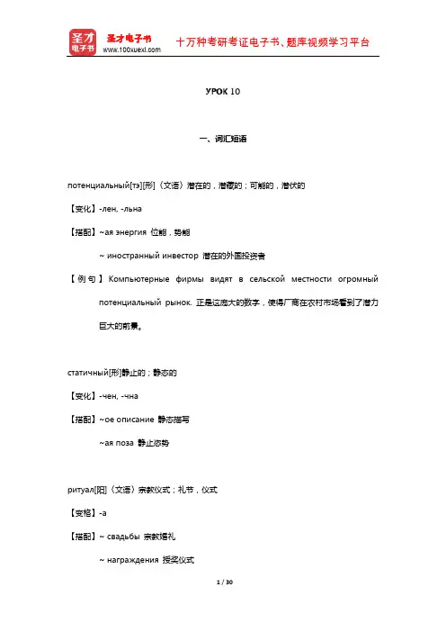 黑龙江大学俄语学院《俄语7》(全新版)学习指南(УРОК 10)【圣才出品】