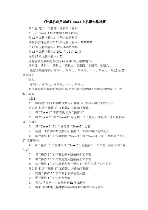 excel操作练习题集
