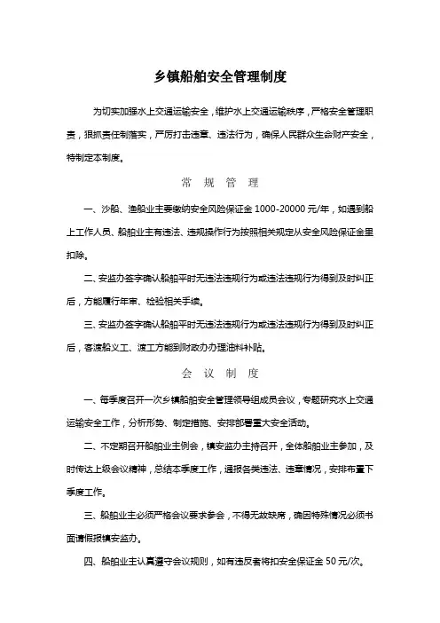 船舶管理制度