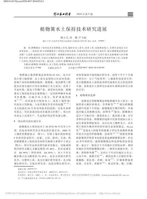 植物篱水土保持技术研究进展_杨玉义