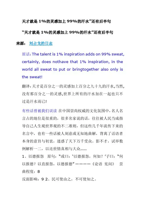 天才就是1%的灵感加上99%的汗水”还有后半句)