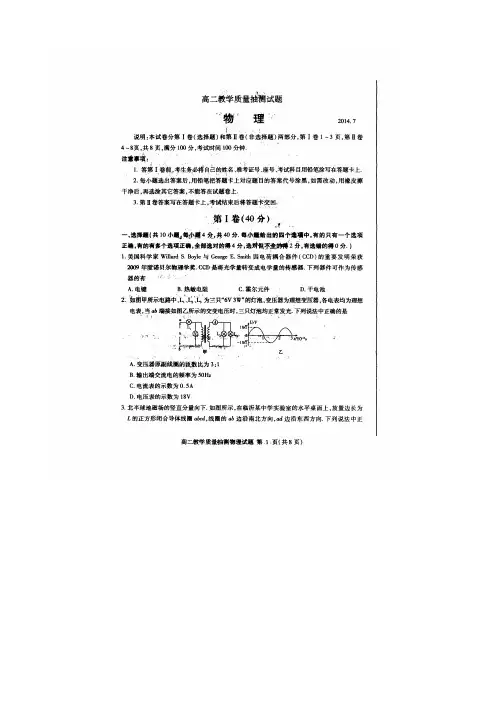 山东省临沂市2013-2014学年高二下学期期末考试 物理 扫描版含答案