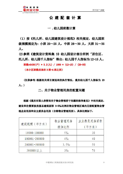 公建配套计算方法