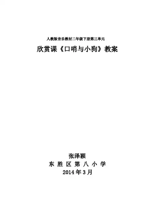 口哨与小狗教案