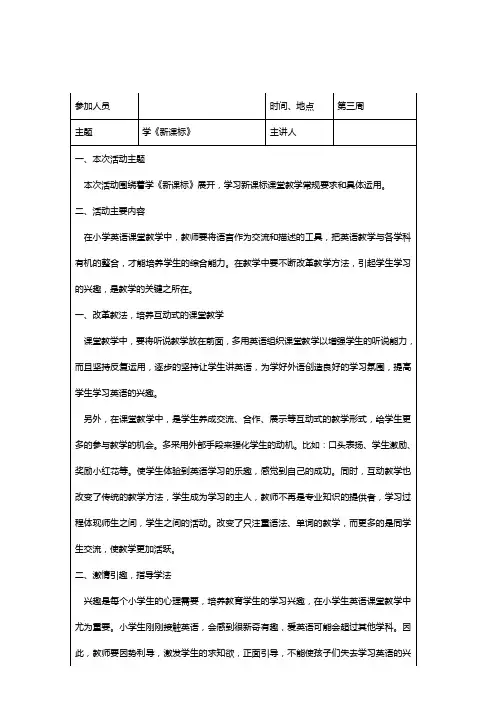 教研活动记录