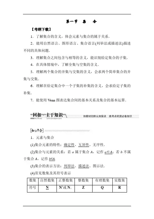 2015届高考文科数学第一轮复习教案1.doc