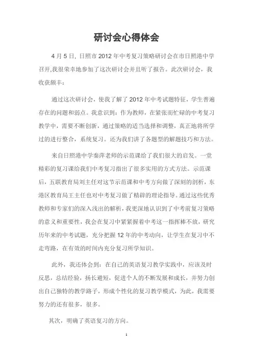 中考复习策略研讨会心得体会