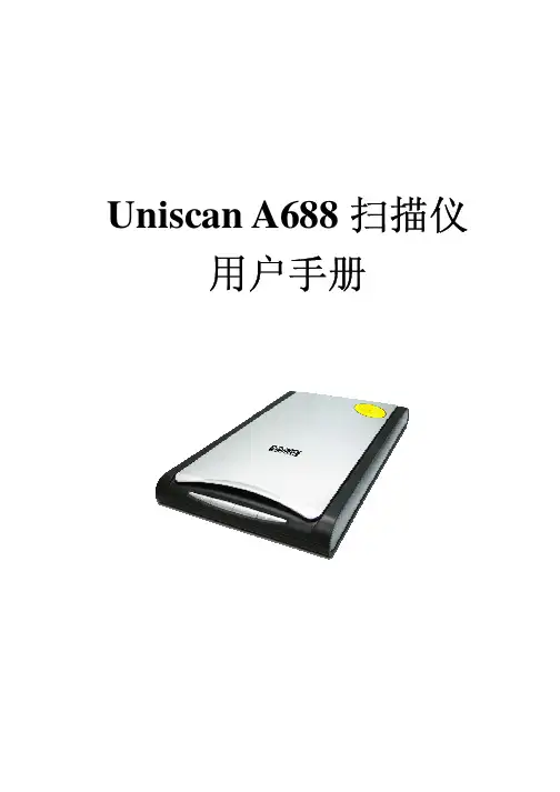 清华紫光A688型扫描仪说明书