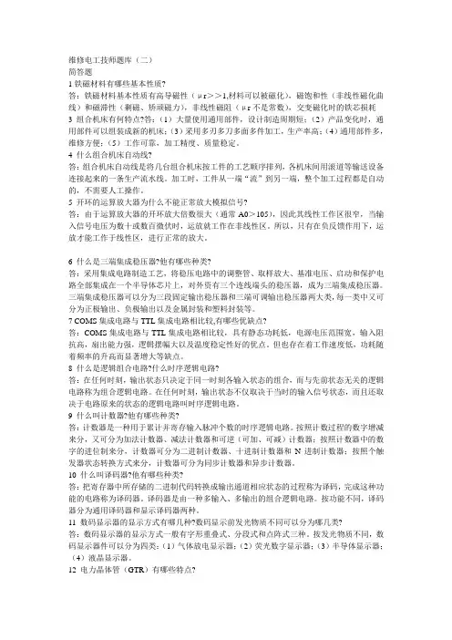 维修电工技师题库 有答案