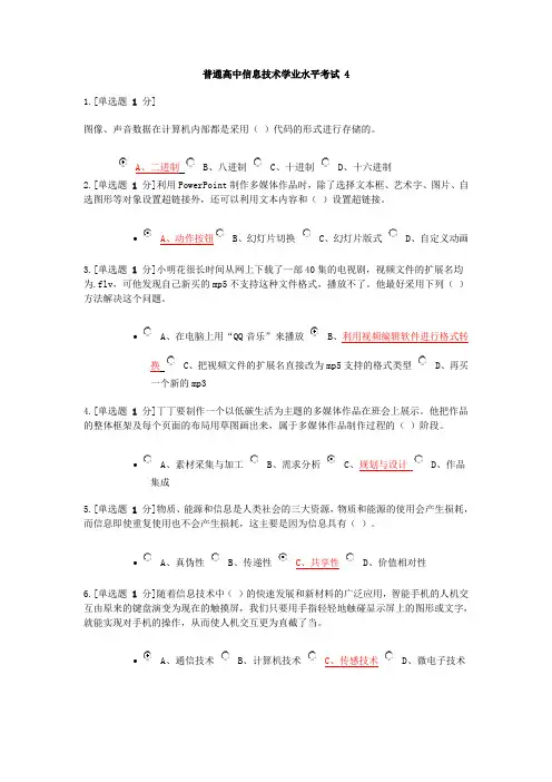 信息技术学业水平考试选择题