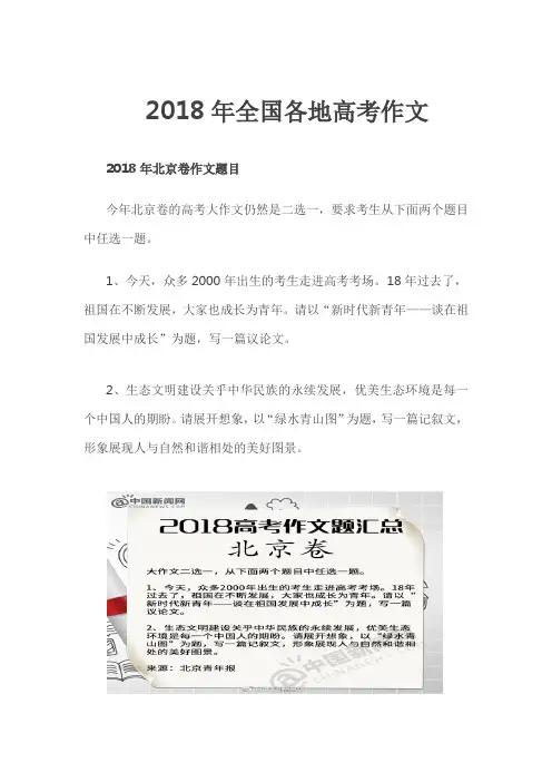 2018年高考作文