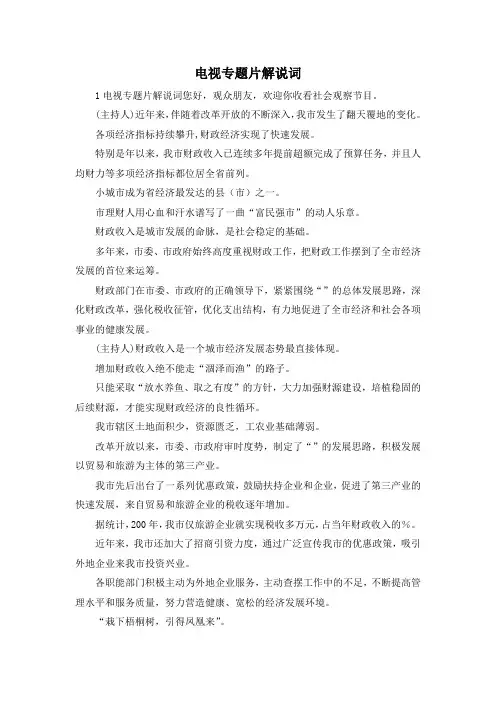 最新-电视专题片解说词 精品