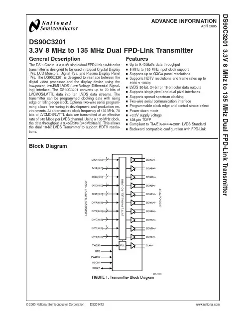 DS90C3201中文资料