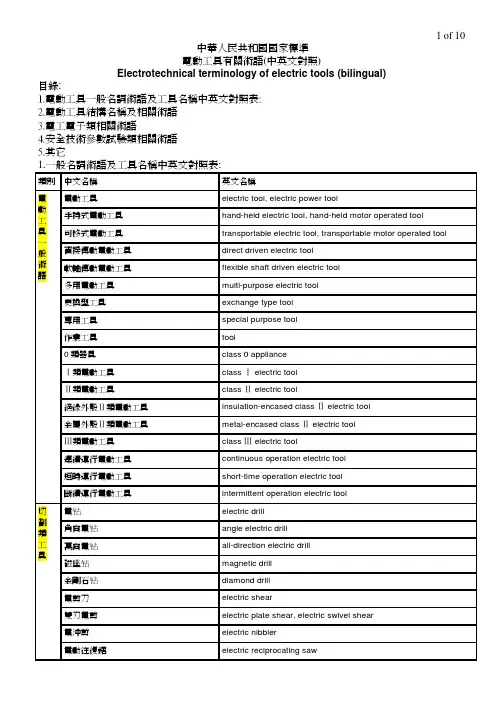 电动工具有关术语(中英文对照)
