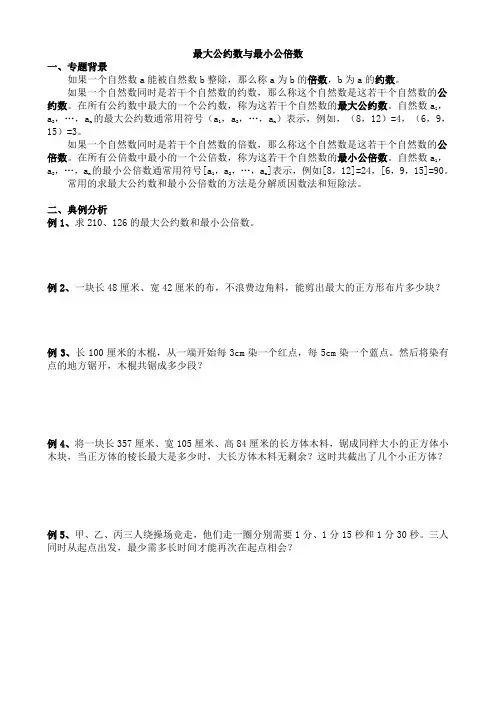 小升初数学思维3最大公约数与最小公倍数