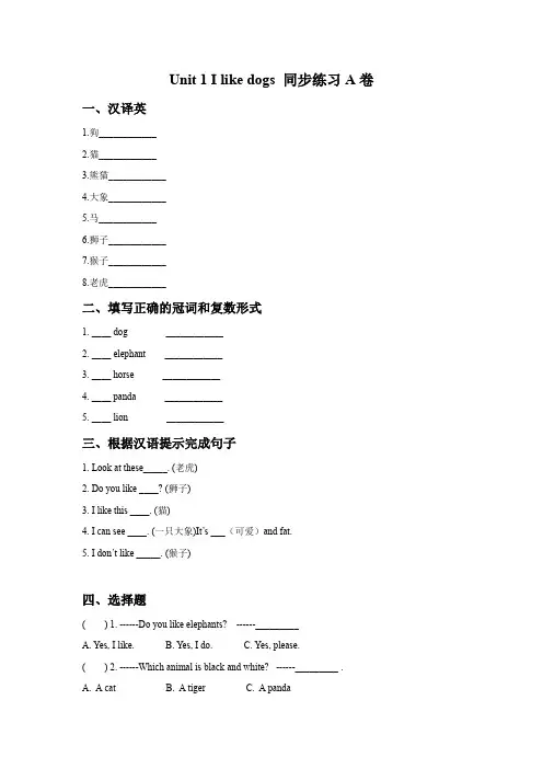 04苏教译林版小学英语四年级上册 Unit 1 ~Unit 8 同步练习A卷