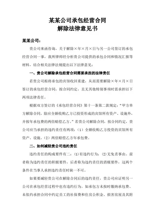 承包合同解除法律建议书