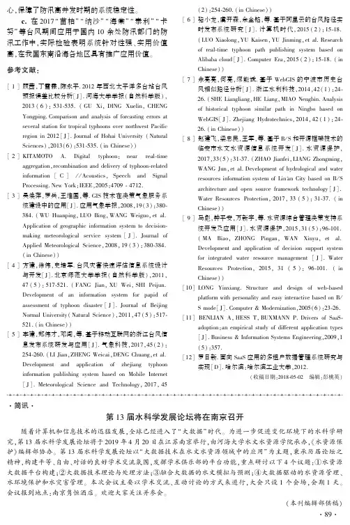 第13届水科学发展论坛将在南京召开