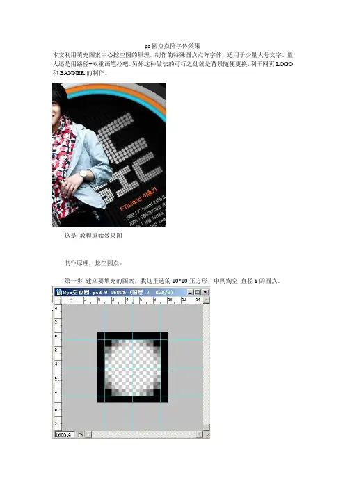 ps超酷可爱圆点点阵字体效果