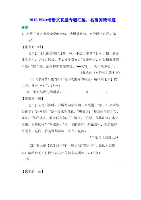 2018年中考语文真题专题汇编：名著阅读专题