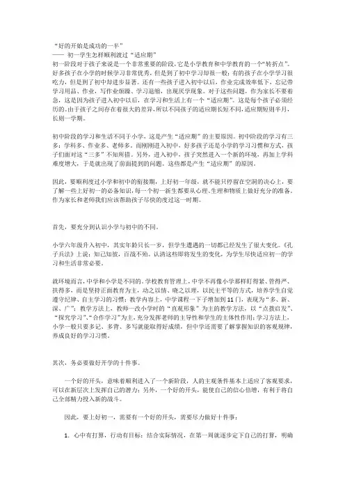 初一适应期