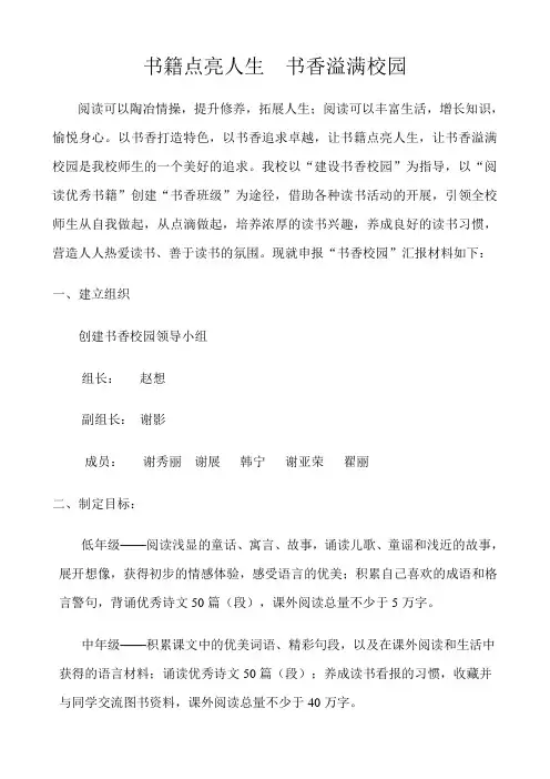 书籍点亮人生   书香溢满校园