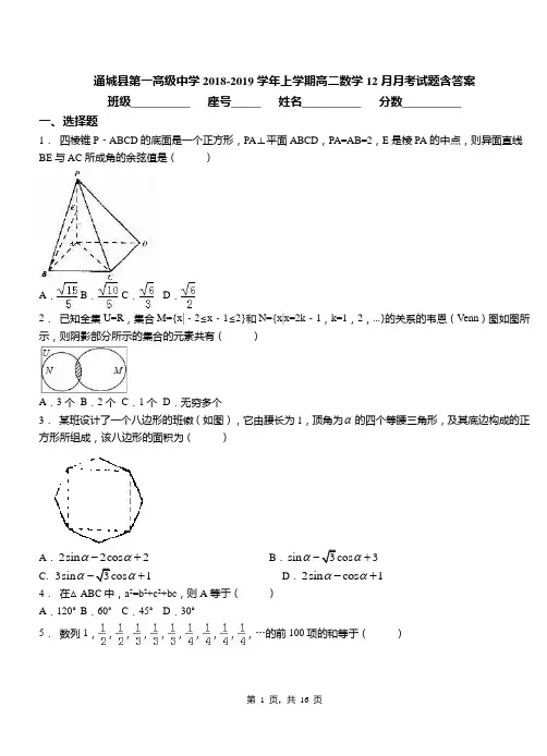 通城县第一高级中学2018-2019学年上学期高二数学12月月考试题含答案