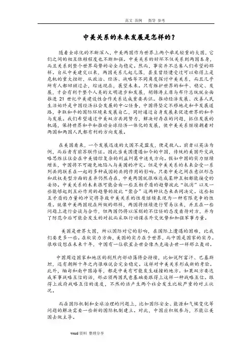 中美关系的未来发展趋势