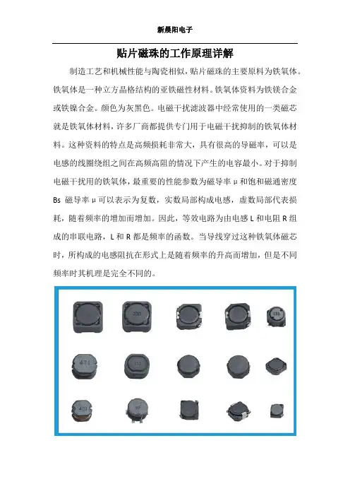 贴片磁珠的工作原理详解