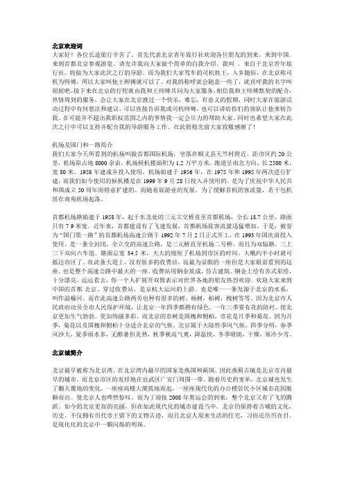 北京导游词