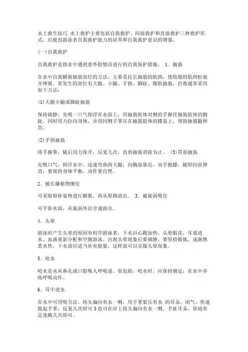 救生技巧(水上救生)