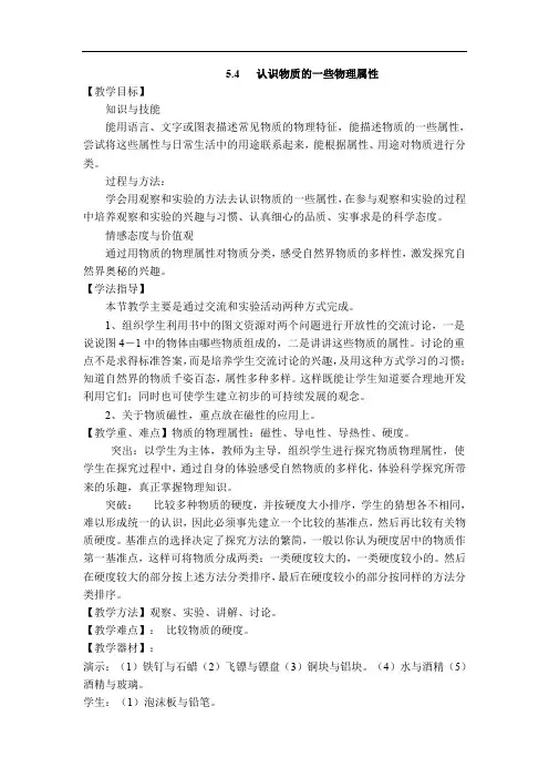 沪粤版八年级上册物理教案-认识物质的些物理属性