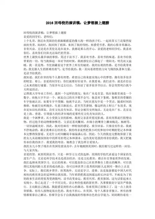 2016回母校的演讲稿：让梦想插上翅膀