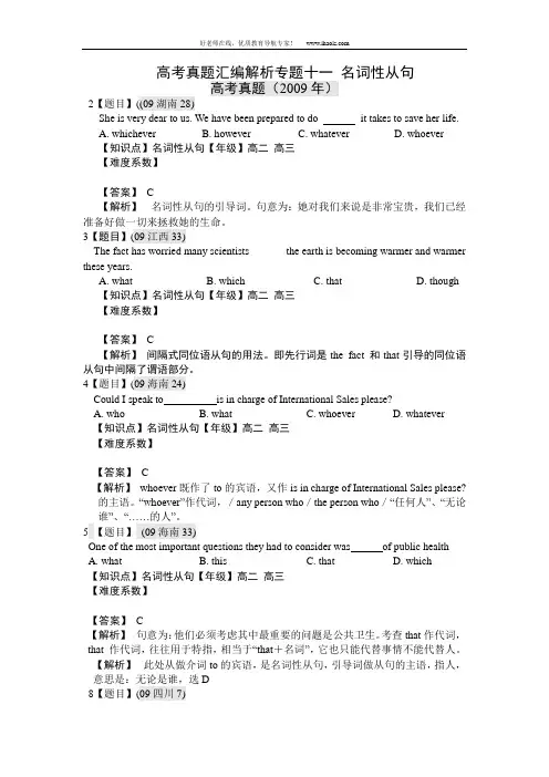 解析版 高考英语真题分类汇编(答案+详解) 专题十一 名词性从句