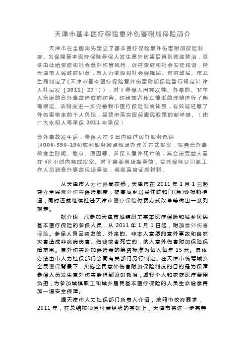 天津社保意外险简介