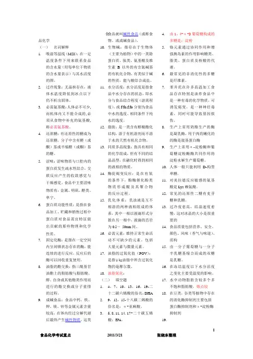 食品化学试题及答案00