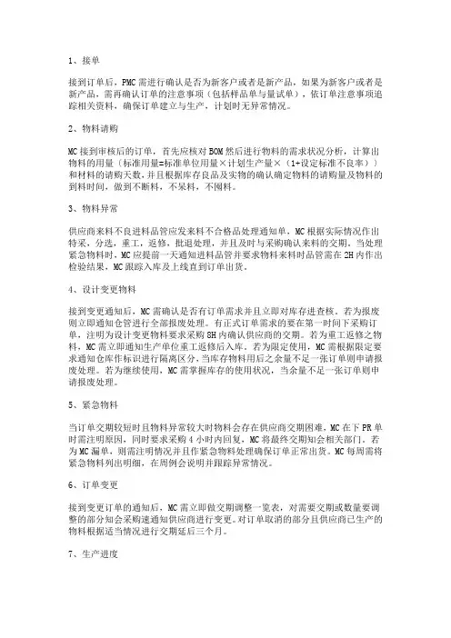 PMC操作流程