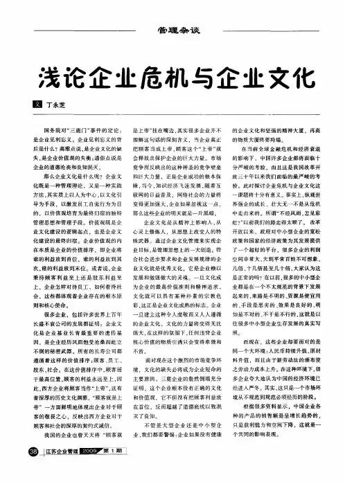 浅论企业危机与企业文化