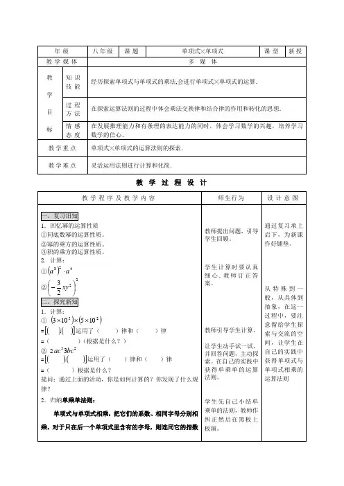 《单项式乘单项式》教学设计