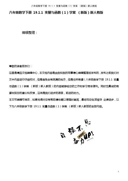 八年级数学下册 19.1.1 变量与函数(1)学案 新人教版(2021年整理)