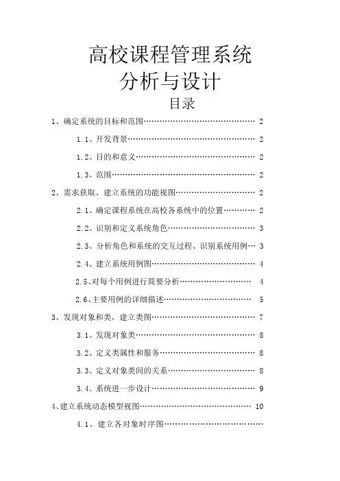 课程管理系统 ()